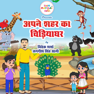 Apne Shahar Ka Chidiyaghar