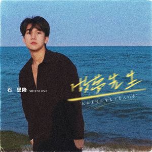 做梦先生 (伴奏)