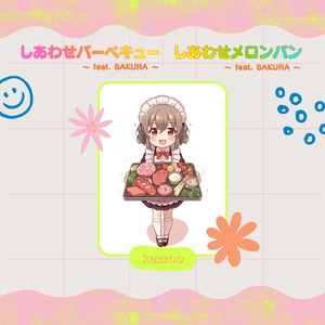 しあわせメロンパン (feat. SAKURA) [2026 Remastered]
