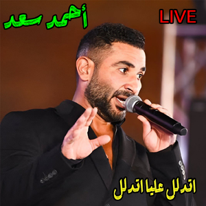 Etdallal Alaya (Live)