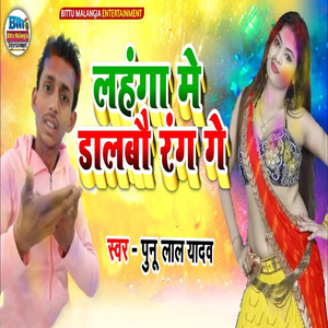 Lahanga Me Dalbau Rang Ge