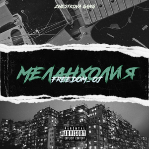 Меланхолия