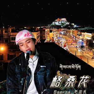 格桑花（Prod.Jostopac）