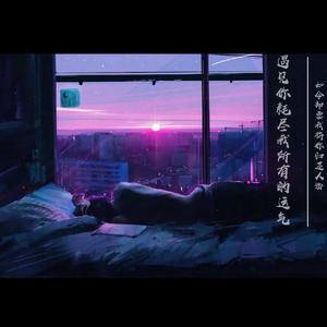 小幸运（治愈男声版）