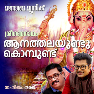 Aanathalayundu (From "Sree Gananadham")
