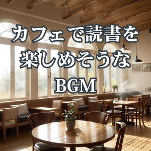 読書の小部屋