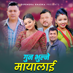 Gun Bhulne Mayalai