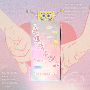 【圈少】我想我不够好（翻自 SOCO真）