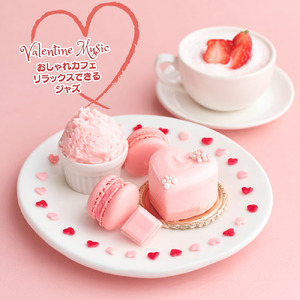 ロマンティックな雰囲気のバレンタインBGM