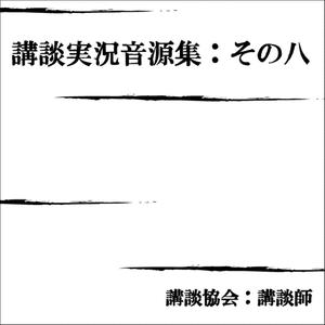 大島屋騒動 獄門の金蔵召捕り