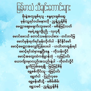 မောင့်အတွေးထဲကနိဗ္ဗာန်ဘုံ လှမြင့်ဝင်း ရေး မောင်တည်ငြိမ်360p