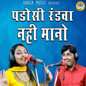 Padosi Randwa Nahi Maano