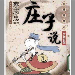 Zhuang Zi