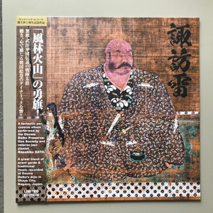 乱乃舞～相即・諏訪雷 (Midare No Mai ~ Sousoku・Suwa Ikazuchi)