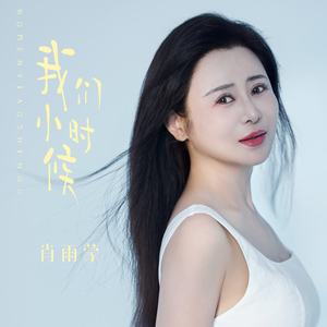 小时候穷的没法说