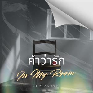 แค่เพียงเท่านี้