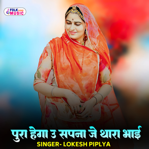 Pura Hega U Sapna Je Tharo Bhai