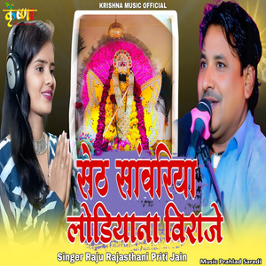 Seth Sanwariya Lodiyana Viraje