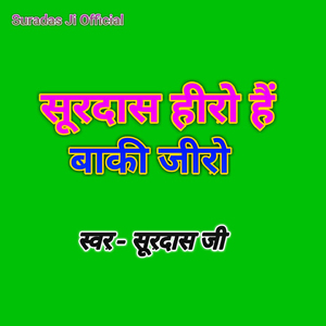 Surdas Hiro Hai Baki Jiro