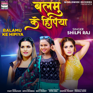 Balamu Ke Hipiya