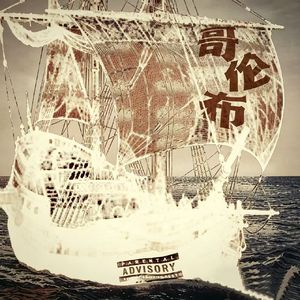 哥伦布