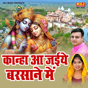 Kanha Aa Jaiye Barsane Me