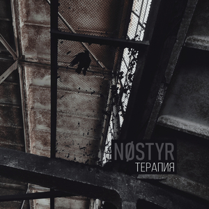 Терапия