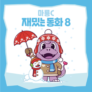 The Candle Goblin (Kor. Ver.)