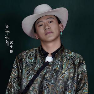 义西生格【三年时光】