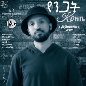 Misgana / ምስጋና