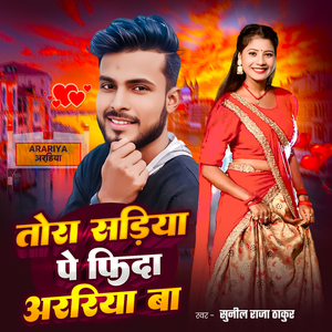 Tora Sariya Pe Fida Araria Ba