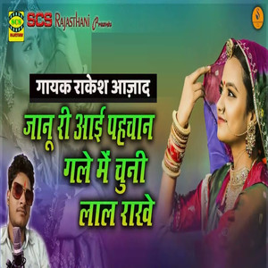 Jaanu Ri Aaai Pehchan Gale Me Chhuni Lal Rakhe