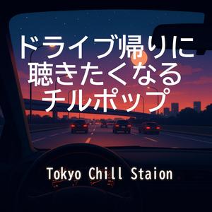 ハイウェイの記憶