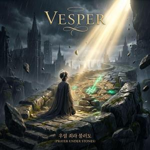 우릴 죄라 불러도(Prayer Under Stones)