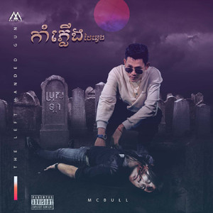 ម៉ូតូនៅចោរ Moto Nov Chaor