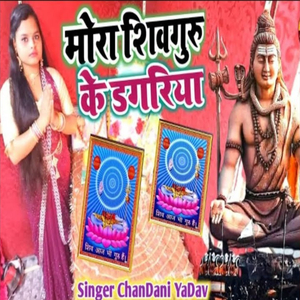 Mora Shiv Guru Ke Dagariya