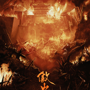 傲山河----记霍去病