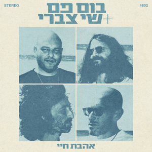 אהבת חיי