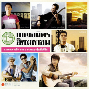 ความคิดถึงกำลังเดินทาง