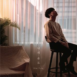 너의 온도 (Feat. 수인)