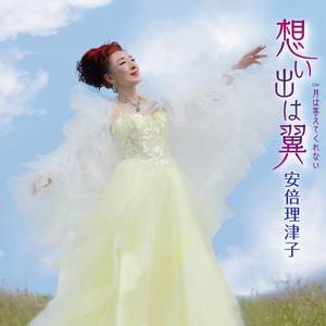 月は答えてくれない(オリジナル・カラオケ)