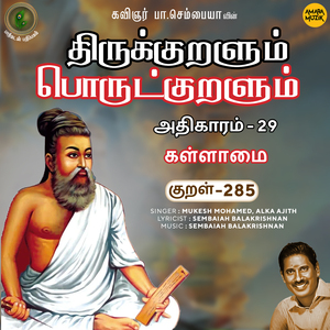 Athikaram-29 - Kallaamai Kural, Pt. 285 (From "Thirukkuralum Porutkuralum")