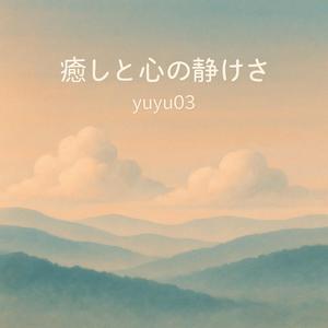 静かな川辺で聴くピアノヒーリング