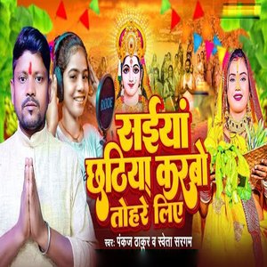 Saiyan Chhathiya Karbo Tohre Liye
