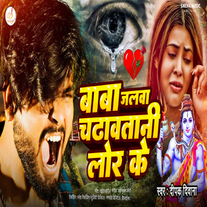 Baba Jalwa Chadawatani Lor Ke