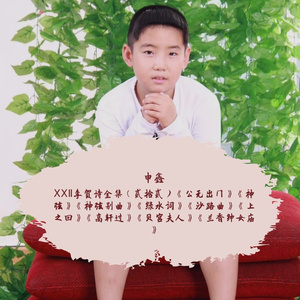 ⅩⅩⅡ李贺诗全集（贰拾贰）神弦别曲、绿水词、沙路曲、上之回、高轩过、贝宫夫人、兰香绅女庙