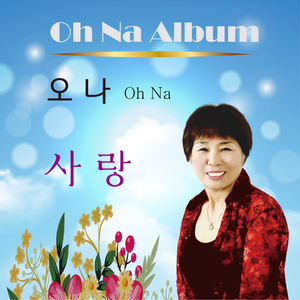당신은 바보야 (Cover Ver.)