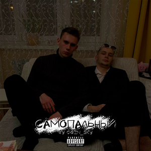 Контр-культура (feat. Glazatvoiagatovye)
