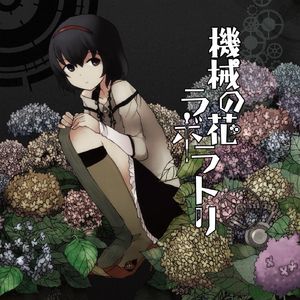 泣き虫と花束 (short bootleg)
