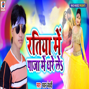 Ratiya Me Paja Me Dharele